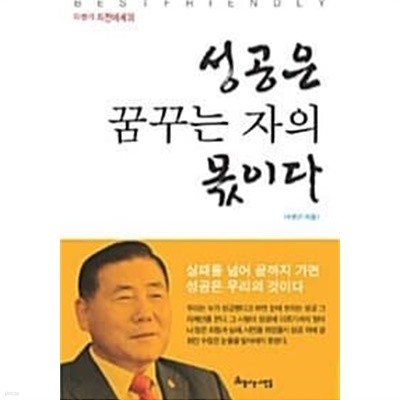 성공은 꿈꾸는 자의 몫이다★