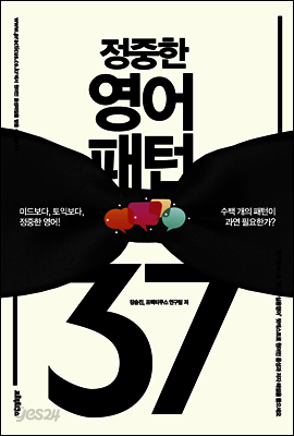 정중한 영어 패턴 37
