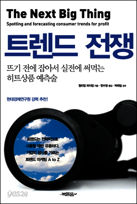 트렌드 전쟁