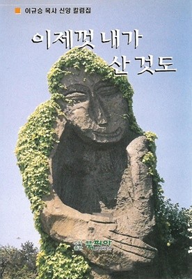 이제껏 내가 산 것도