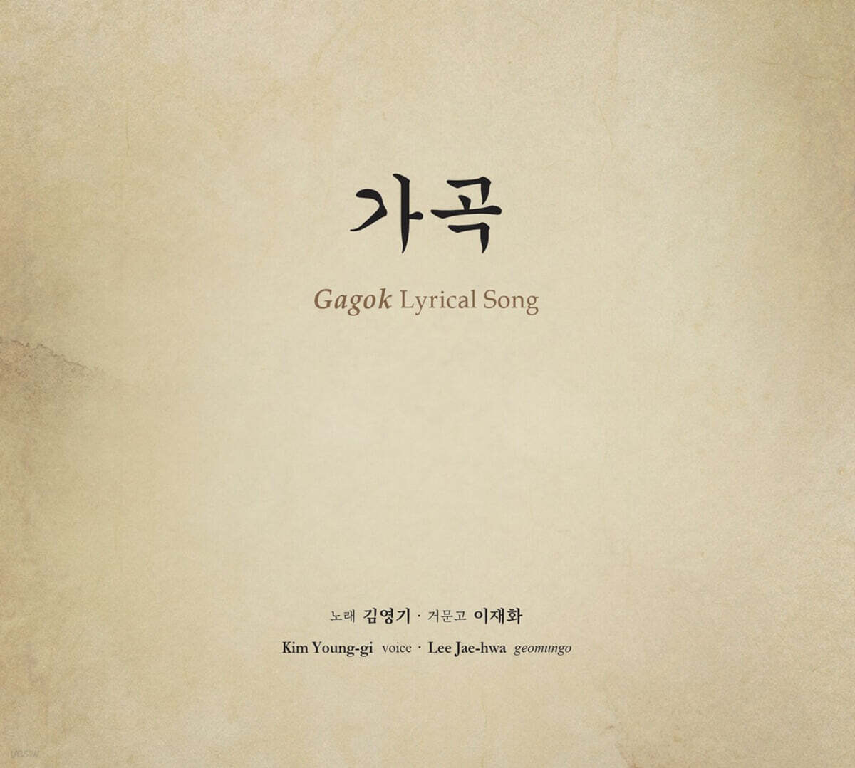김영기 / 이재화 - 가곡