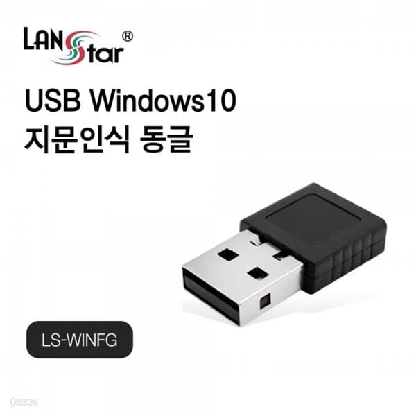 라인업시스템 LANSTAR LS-WINFG USB 지문인식 동글