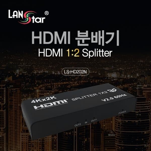 LANSTAR 1:2 HDMI 2.0 분배기 (LS-HD202N)