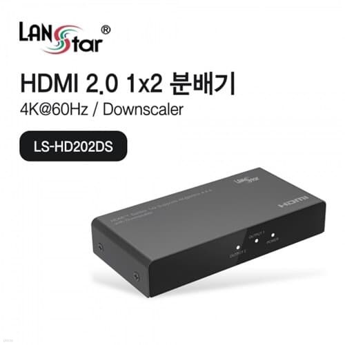 라인업시스템 LANSTAR LS-HD202DS HDMI 1:2 분배기