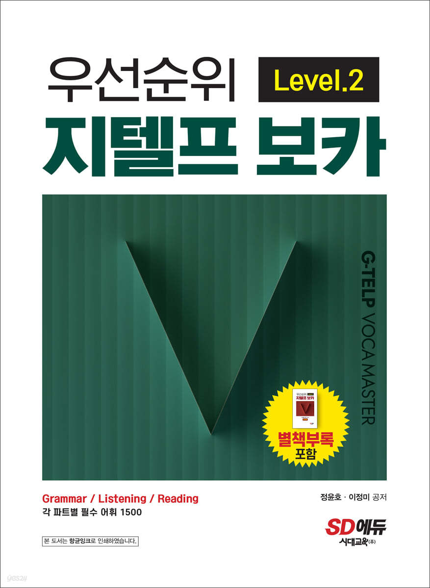 우선순위 지텔프 보카 (Level 2)