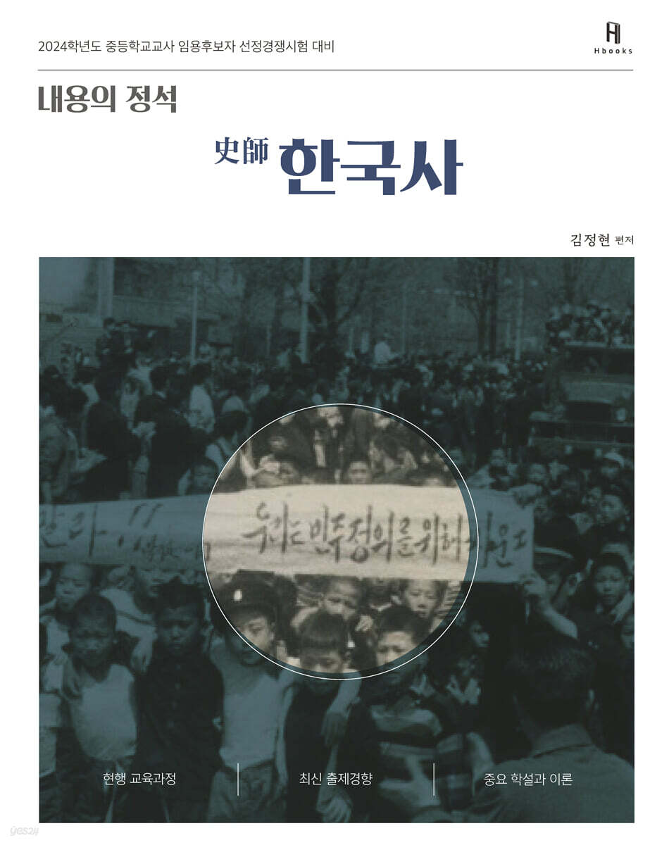 내용의 정석 史師 한국사