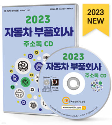 2023 ڵ ǰȸ ּҷ CD