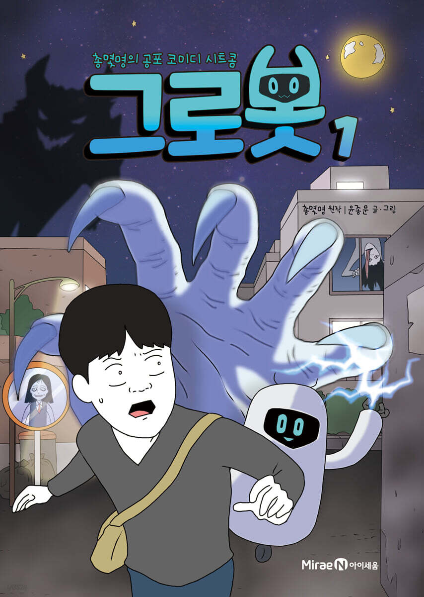 그로봇 1