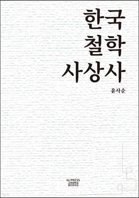 한국철학사상사