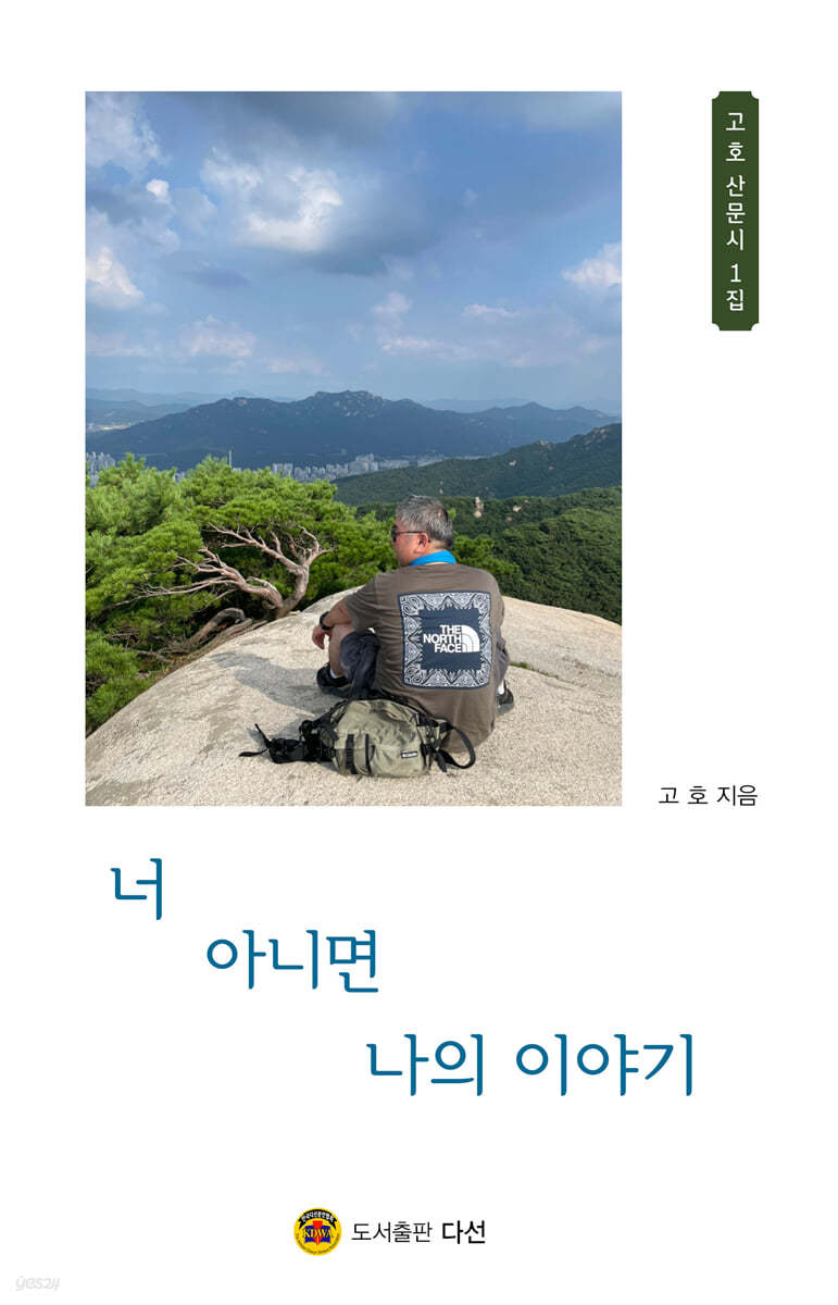 너 아니면 나의 이야기