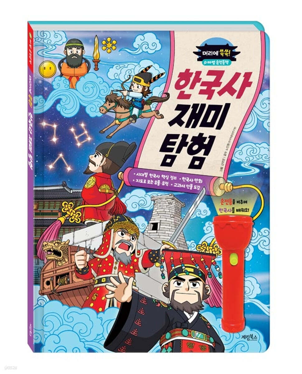 머리에 쏙쏙! 한국사 재미 탐험