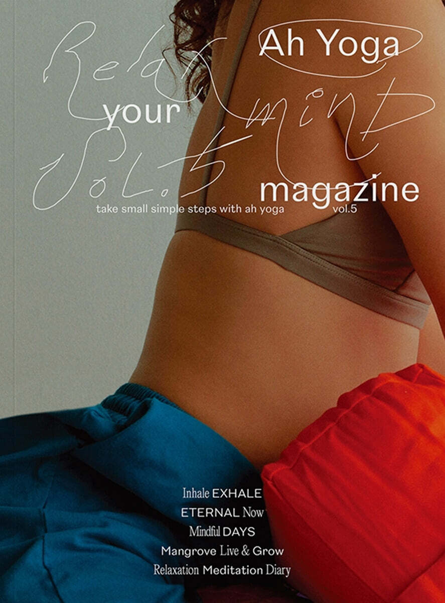 아 요가 magazine (계간) : vol.5 [2023]