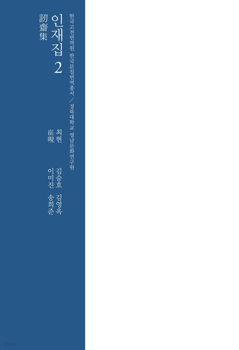 번역서 인재집 2