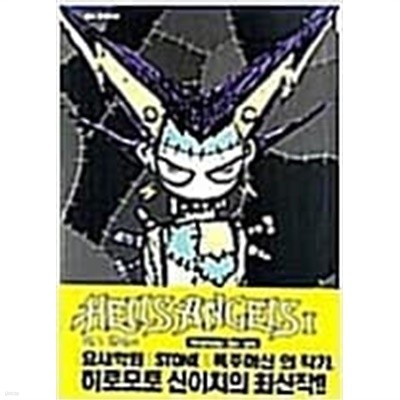 헬스엔젤스1-3(완결)