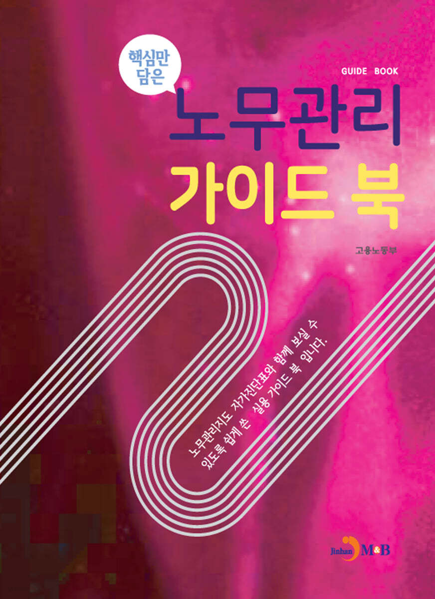 노무관리 가이드 북