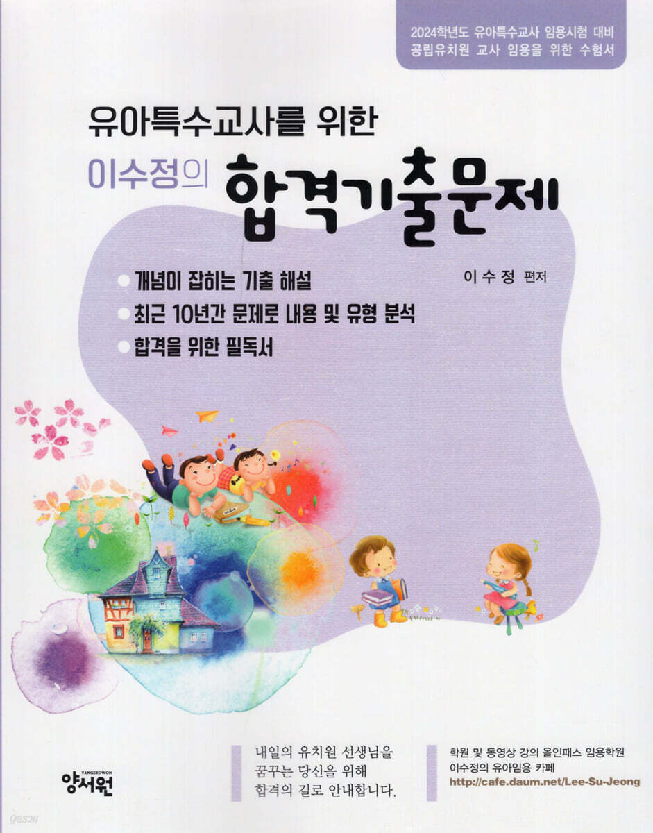 이수정의 합격기출문제