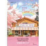 흥미로운 사연을 찾는 무지개 무인 사진관