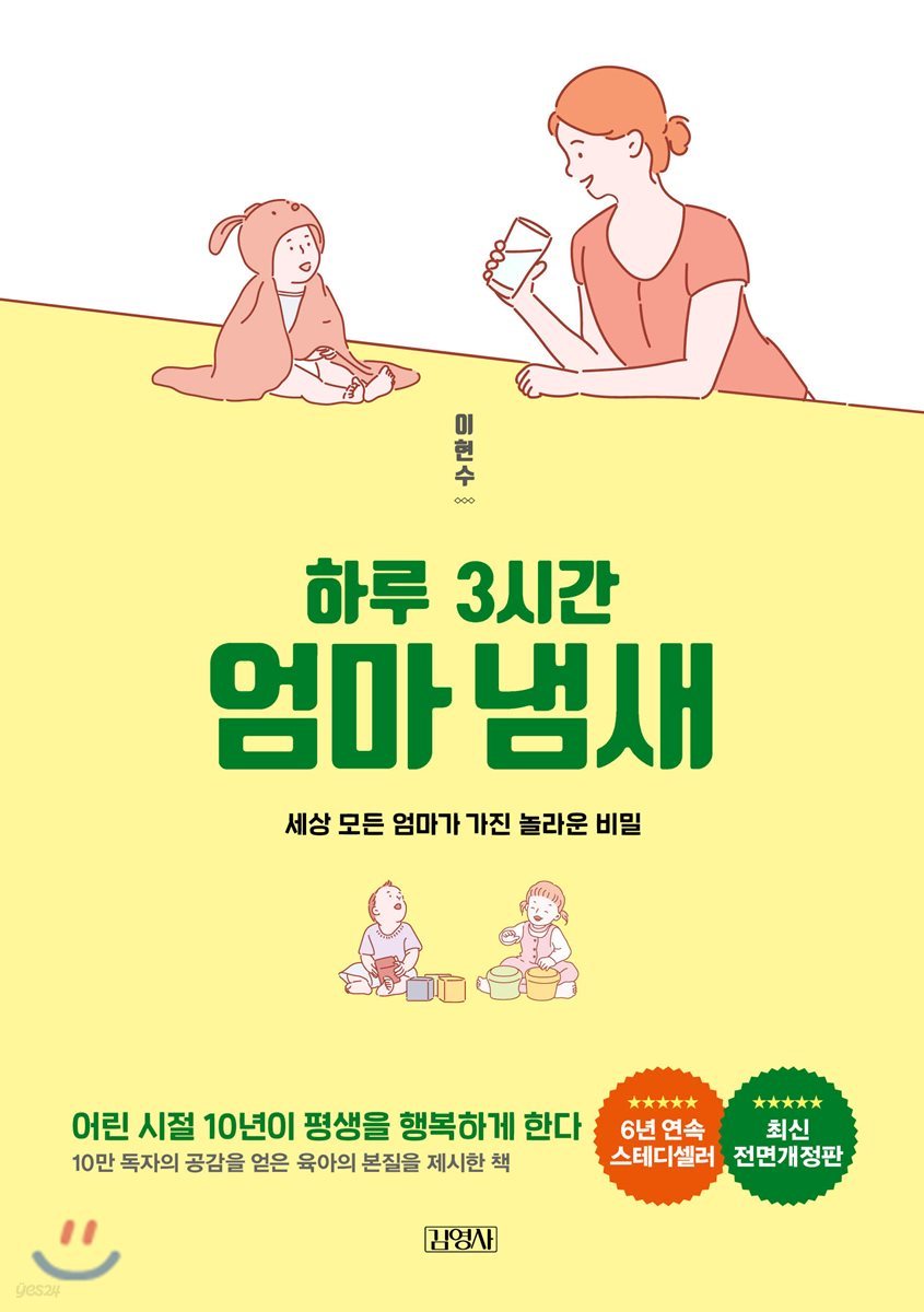 하루 3시간 엄마 냄새