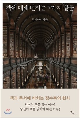 책에 대해 던지는 7가지 질문