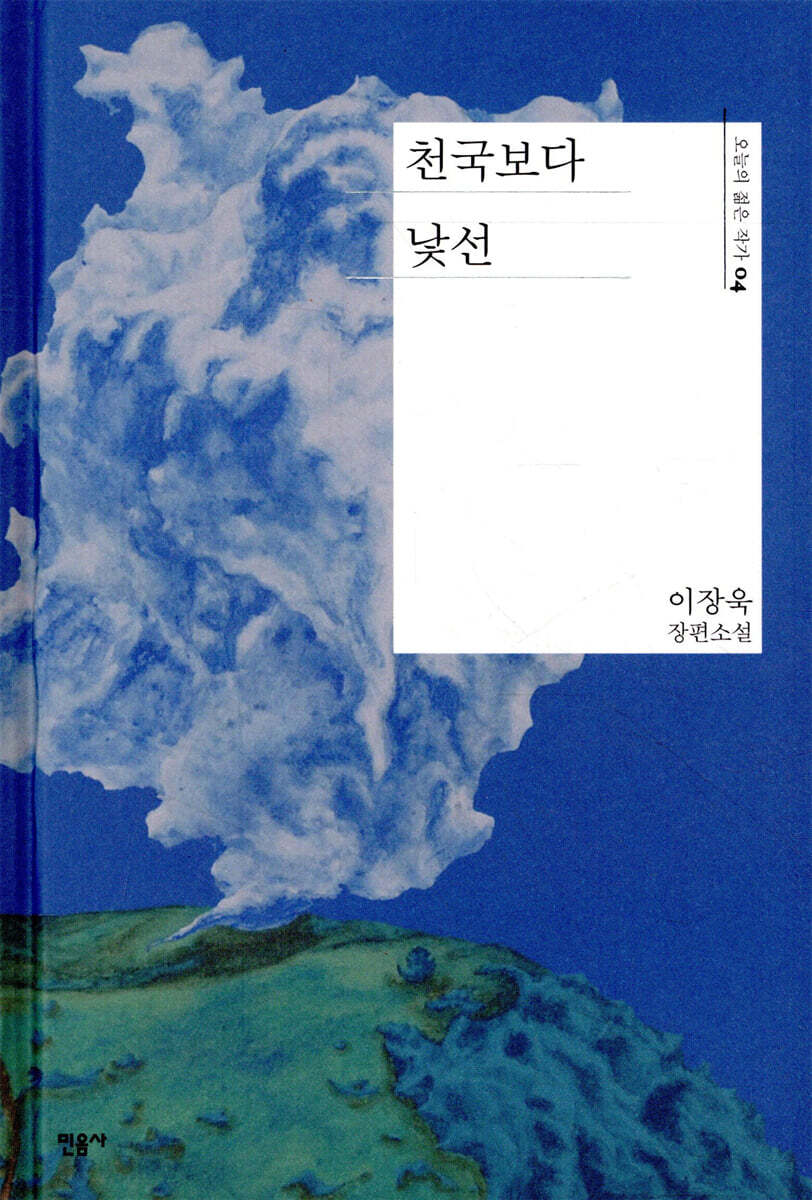 천국보다 낯선