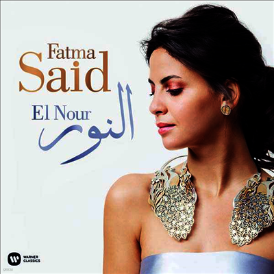 Fatma Said — 파트마 사이드 - 빛 (Fatma Said - El Nour) - Fatma Said 앨범 커버