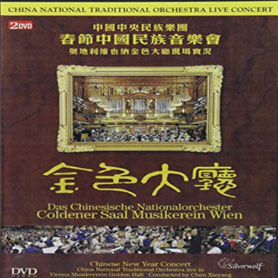 Chinese National Traditional Orchestra - Chinese New Year In Concert(DVD)