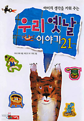 츮  ̾߱ 21