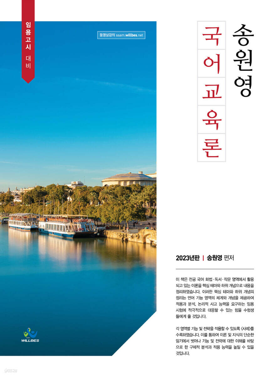 2023 송원영 국어교육론