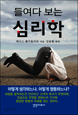 들여다 보는 심리학