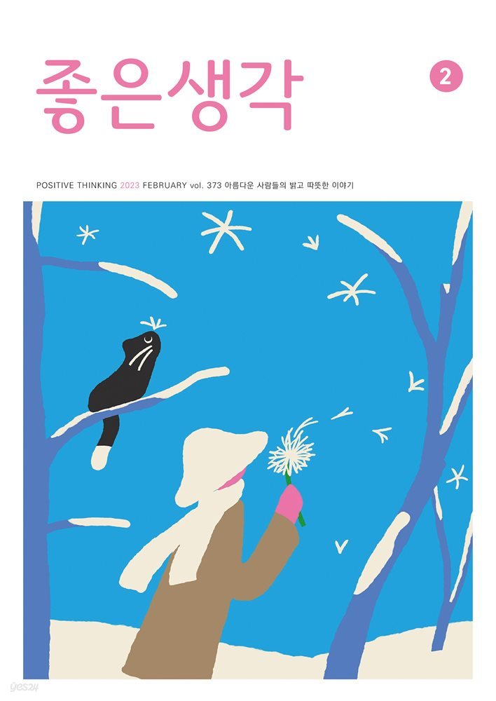 좋은생각