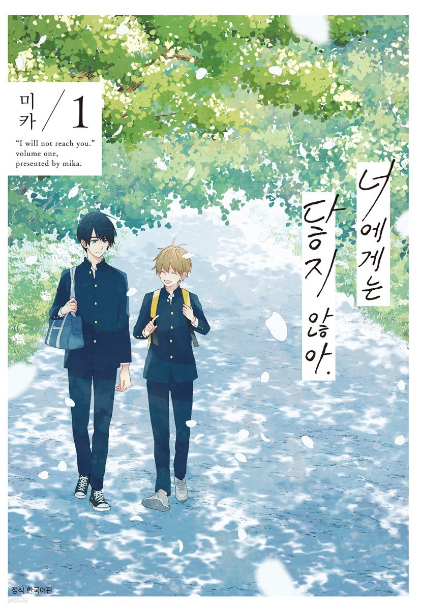 [BLovers] 너에게는 닿지 않아.