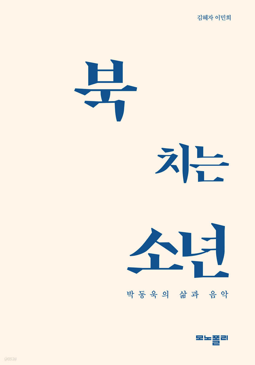 북 치는 소년