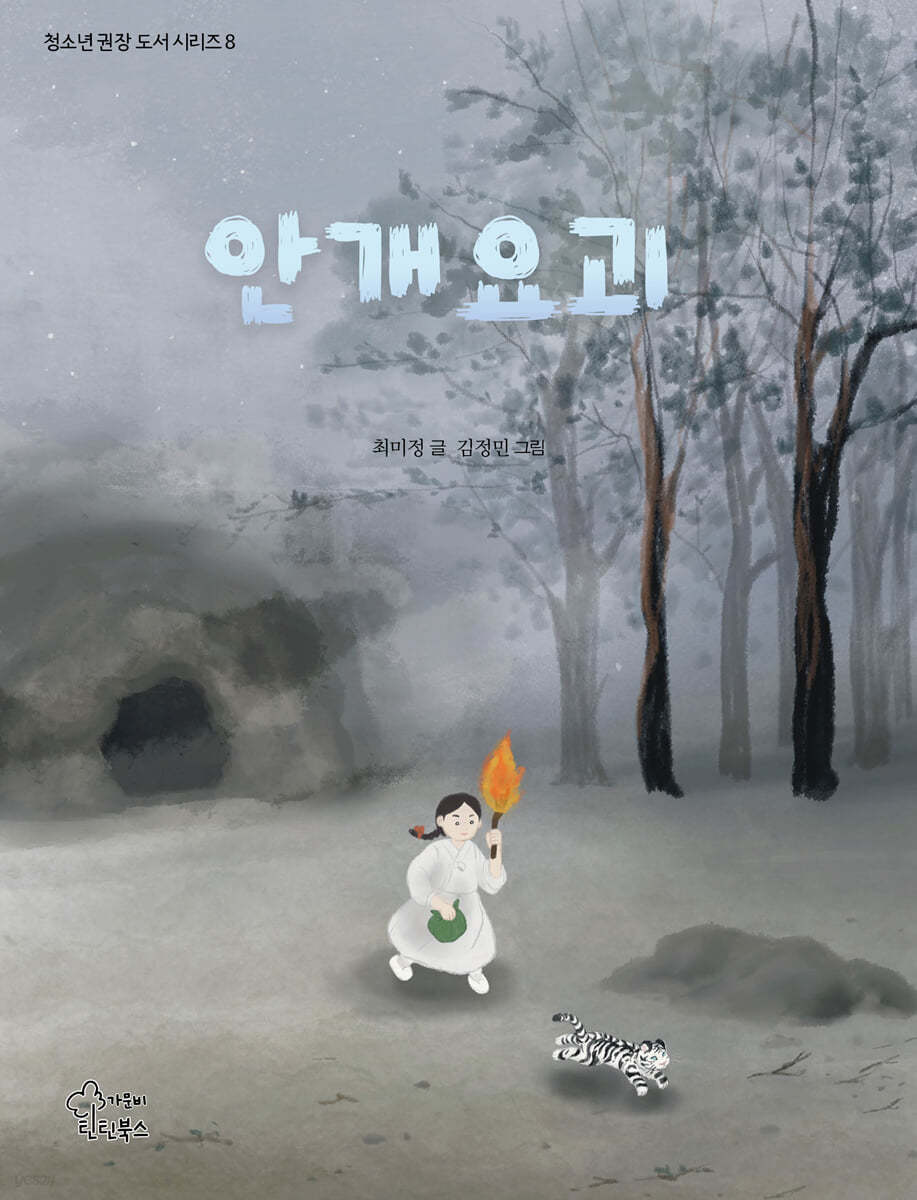 안개요괴