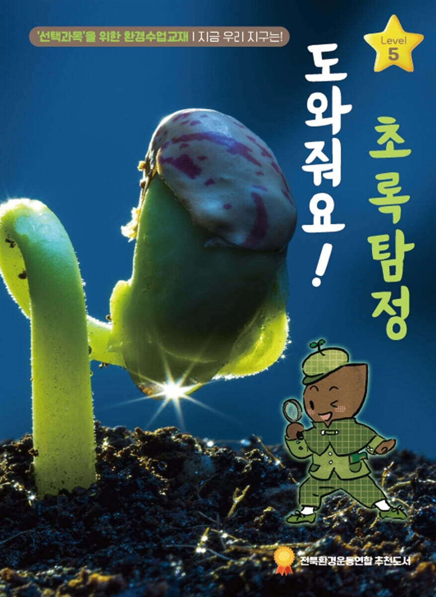 도와줘요! 초록탐정