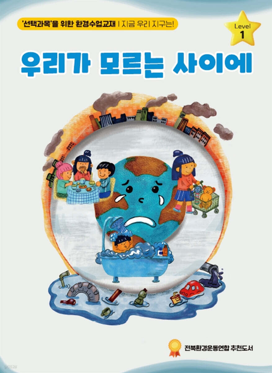우리가 모르는 사이에
