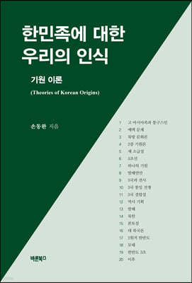 한민족에 대한 우리의 인식