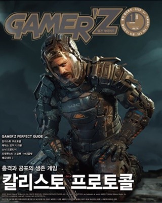 게이머즈 GAMER'Z (월간) : 1월 [2023]