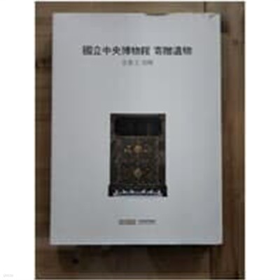 국립중앙박물관 기증유물: 김혜옥 기증