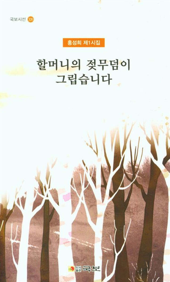 할머니의 젖무덤이 그립습니다