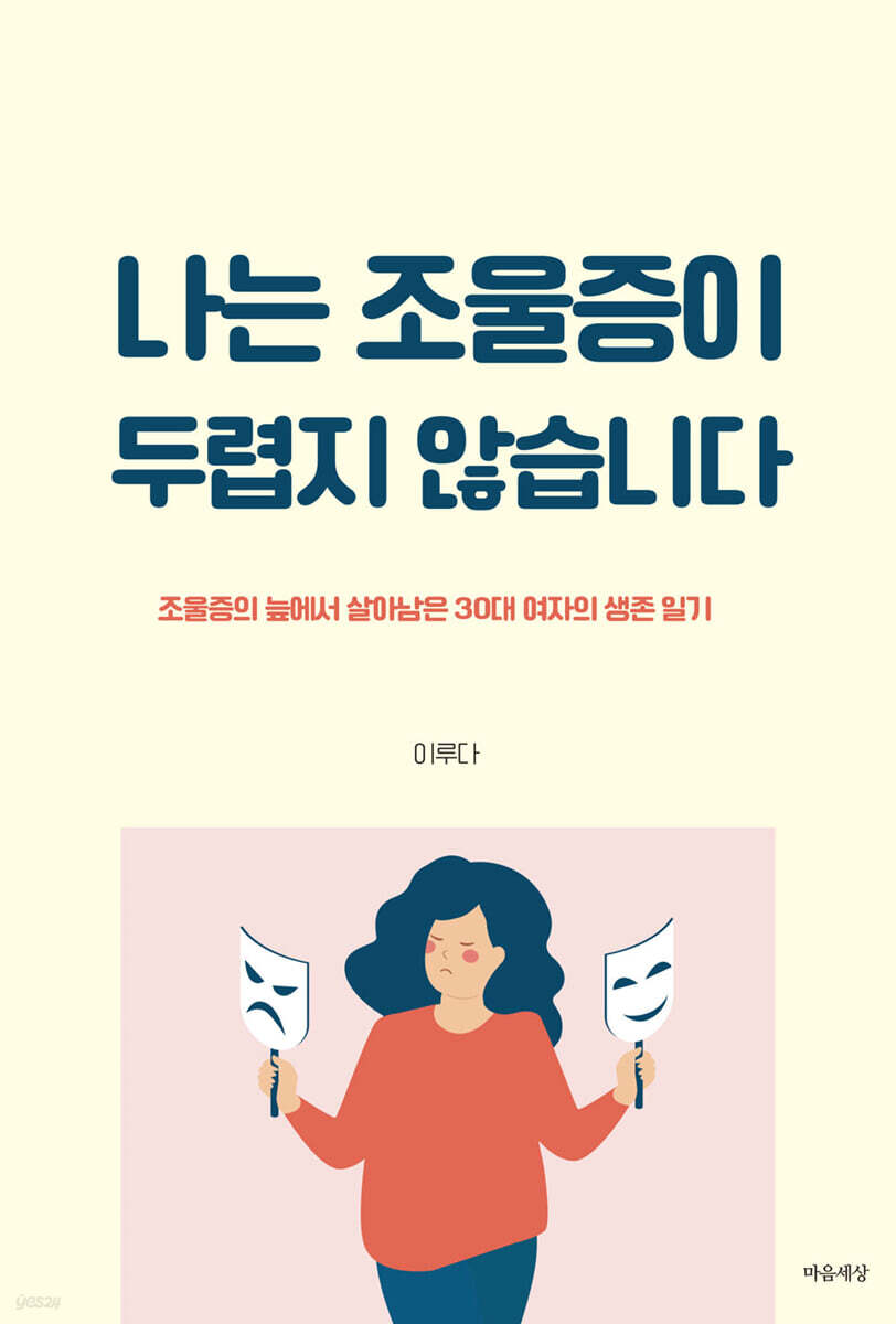 나는 조울증이 두렵지 않습니다