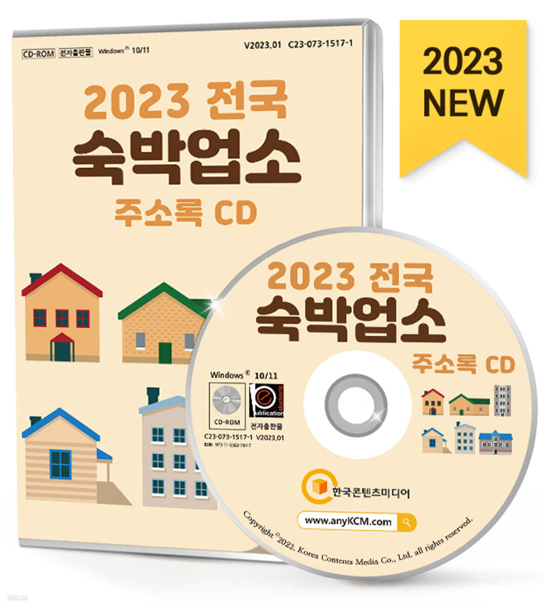 2023 전국 숙박업소 주소록 CD 