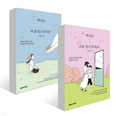 전대진 작가의 신앙도서 베스트셀러 2종
