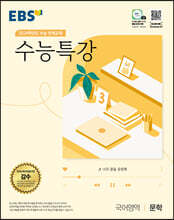 EBS Ư   (2023)