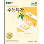 EBS 수능특강 국어영역 독서 (2023년)