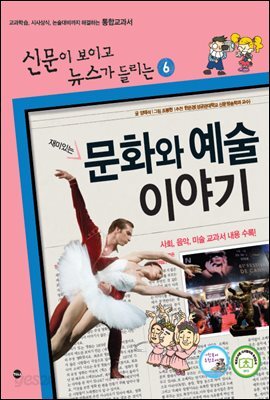 재미있는 문화와 예술 이야기    