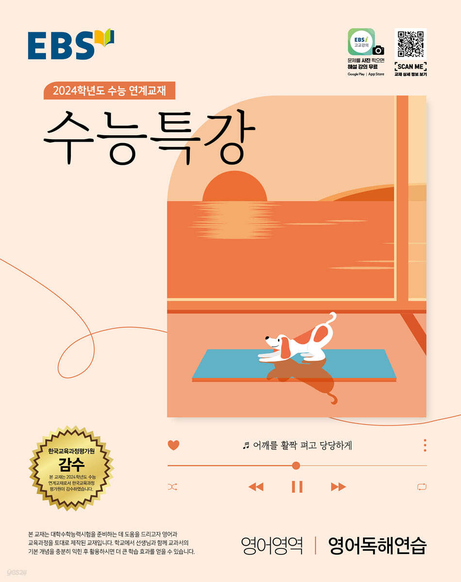 EBS 수능특강 영어영역 영어독해연습 (2023년) 예스24