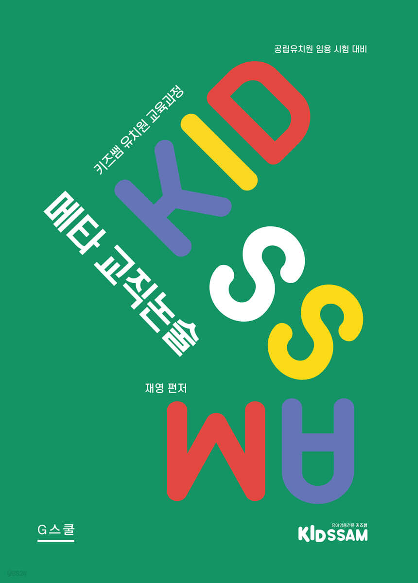 메타 교직논술
