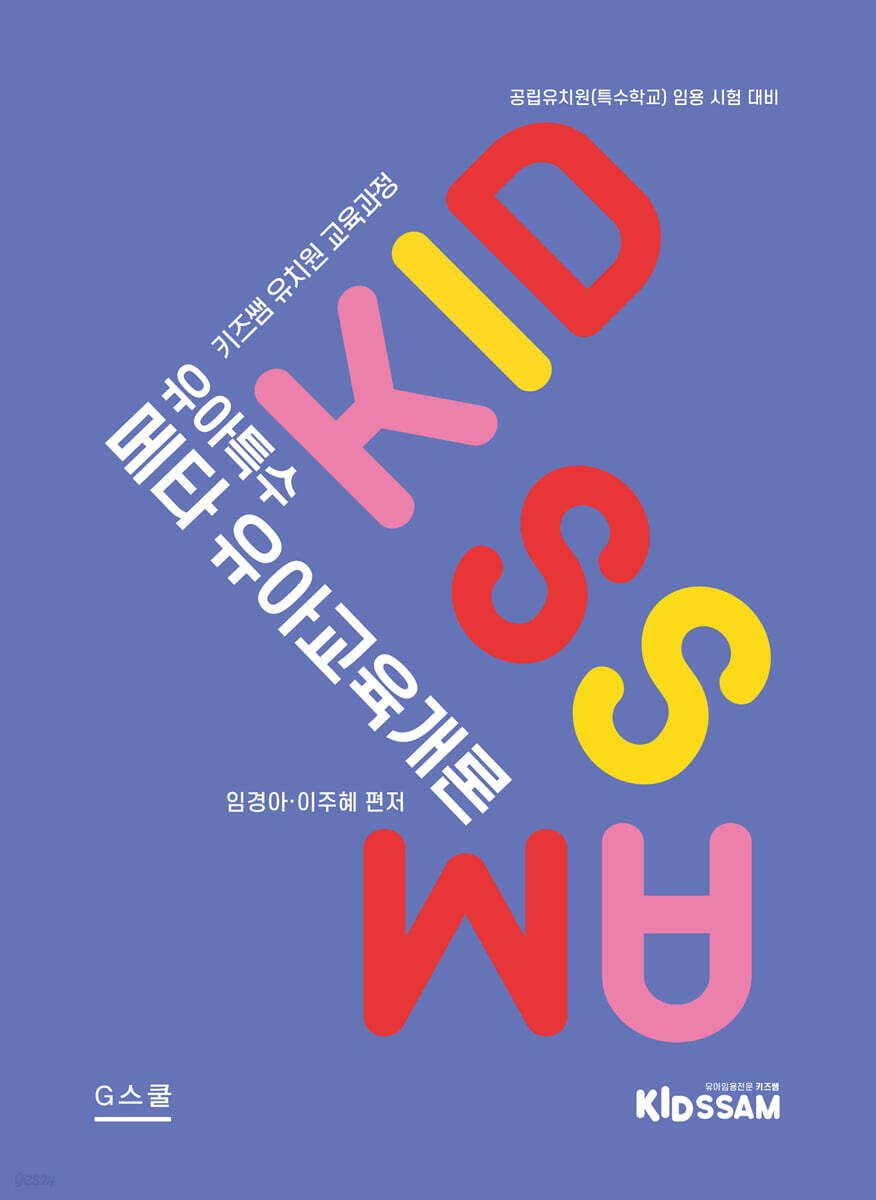 2024 유아특수-메타 유아교육개론