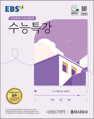 한국사/동아시아사/세계사 - 예스24