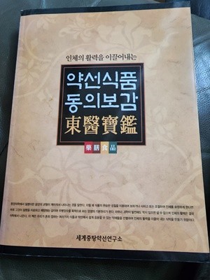 약선식품 동의보감 양승 세계중탕약선연구소